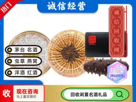 武威民勤县礼品回收.jpg