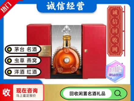 武威民勤县回收洋酒