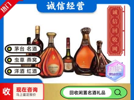 武威民勤县回收知名洋酒