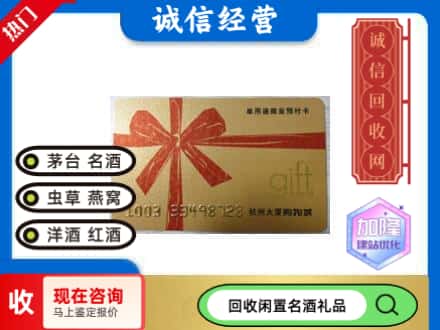 武威民勤县回收大厦卡