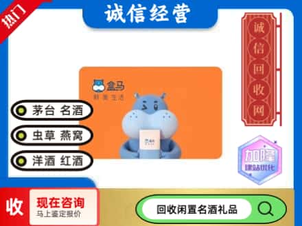 武威民勤县回收盒马生鲜卡