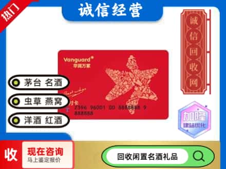 武威民勤县回收华润万家卡