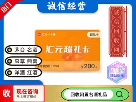 武威民勤县回收汇元购物卡