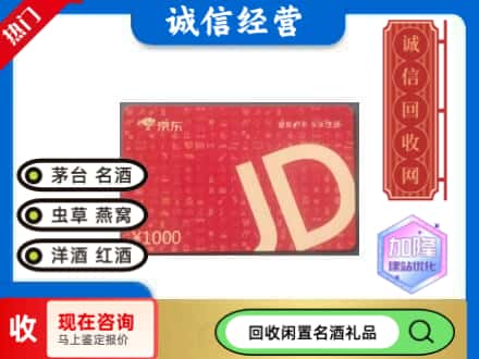 武威民勤县回收京东卡