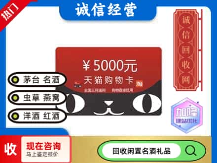 武威民勤县回收天猫购物卡