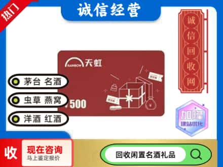 武威民勤县回收天虹卡