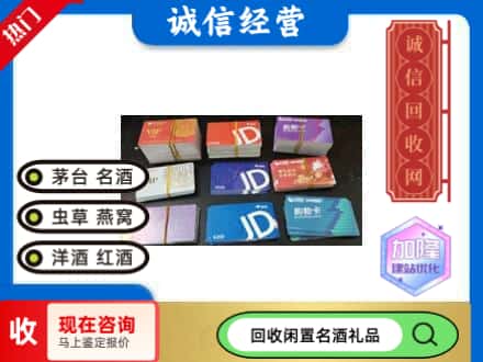 武威民勤县回收商超卡