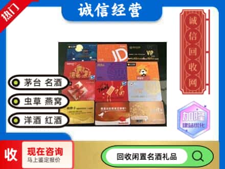 武威民勤县回收网购卡