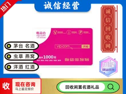 武威民勤县购物卡回收唯品会卡.jpg