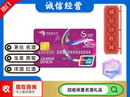 武威民勤县回收中银通支付卡
