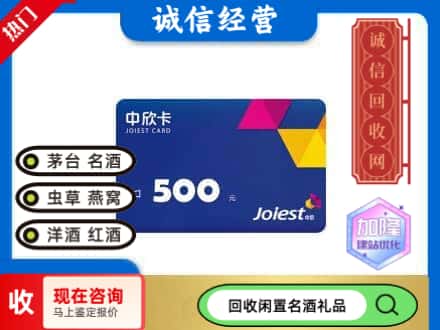 武威民勤县回收中欣卡