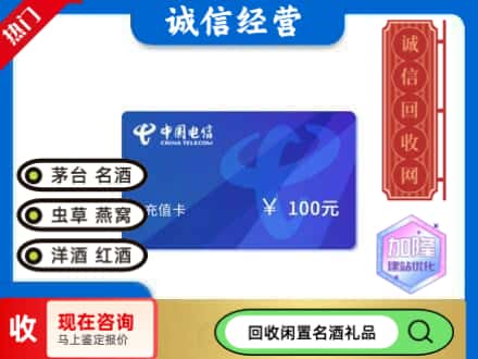 武威民勤县回收电信充值卡