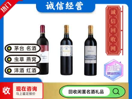 武威民勤县回收拉菲红酒