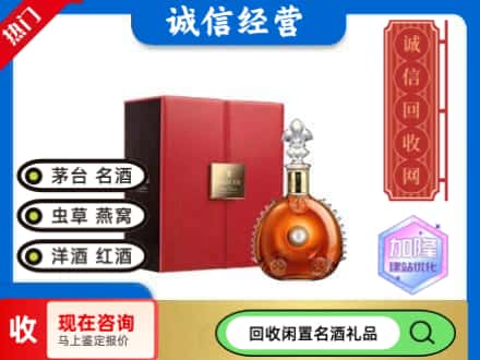 武威民勤县回收路易十三