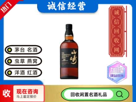 武威民勤县回收山崎洋酒