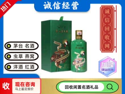 武威民勤县回收茅台酒走进四国